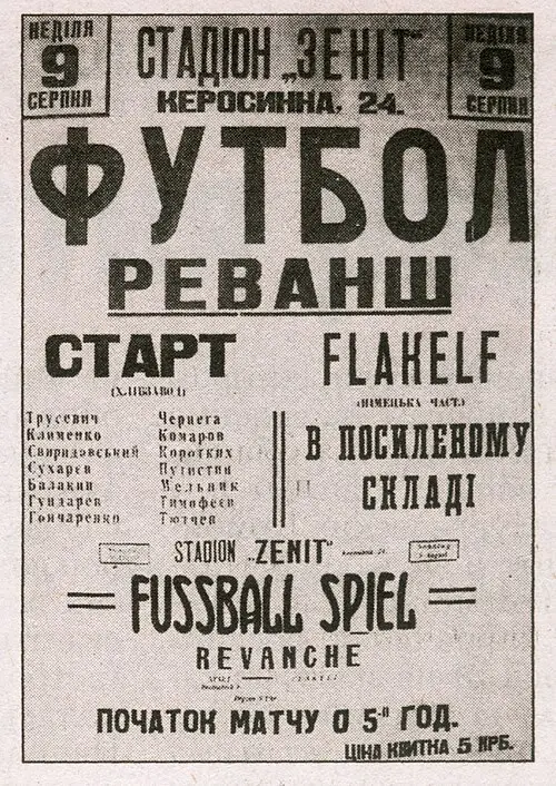 Афиша матча «Старт» — «Флакельф» 9 августа 1942 года.